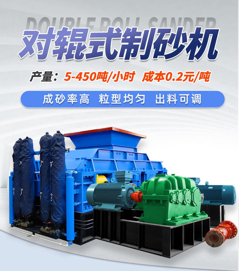 液壓對輥制砂機(jī)專破鐵礦石/銅礦/錳礦/金礦，細(xì)碎效率提升