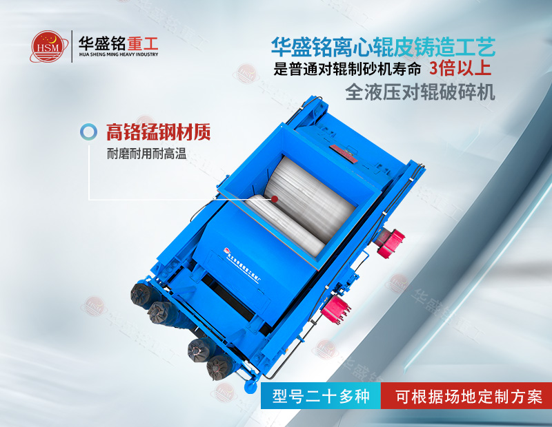 無易損件 成本低，對(duì)輥破碎機(jī)專為礦渣 鋼渣廢渣料破碎量身打造