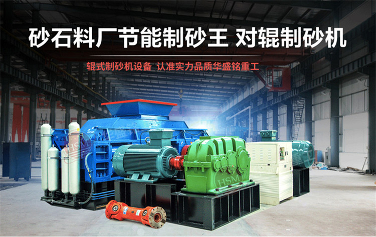 對輥制砂機 白云石制砂機